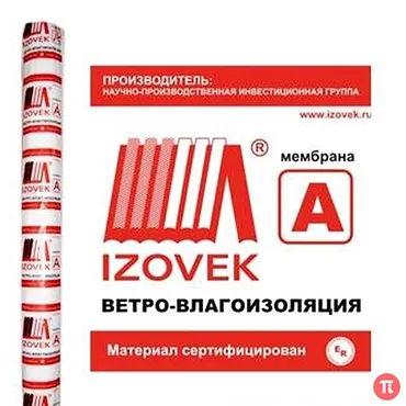 Изовек А ветро-влагоизоляция, пароизоляция 70м2