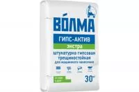 Штукатурка гипсовая Волма Актив Экстра 30 кг